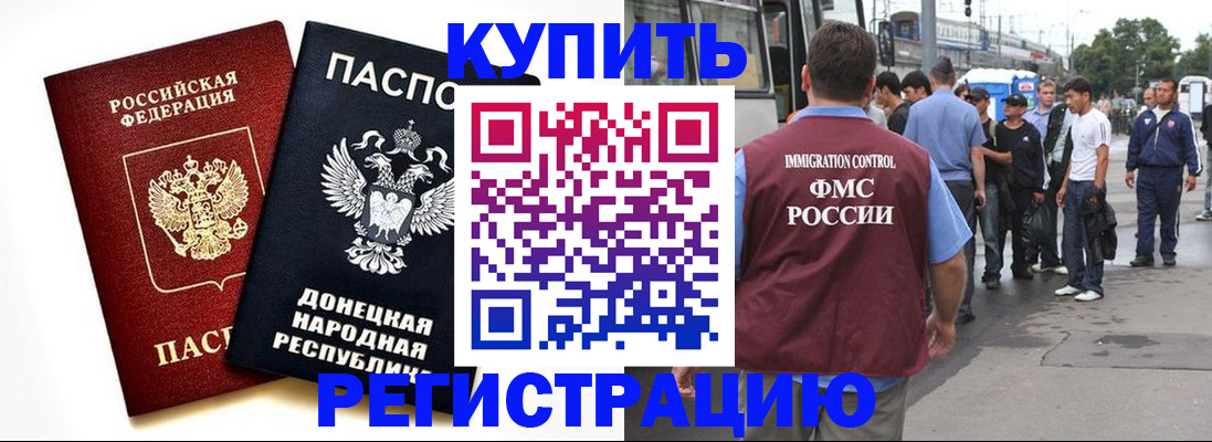 временная регистрация недорого в Волгоградской области